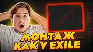 Монтаж в стиле EXILE 3 часть | Шрифт Exile