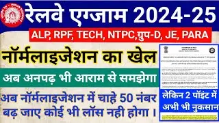 Railway Exam 2024-25 Percentile Normalization process how to work