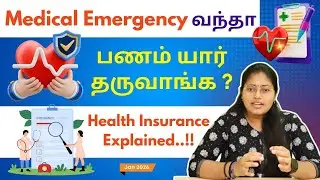 Medical Emergency வந்தா பணம் யார் தருவாங்க? 🤔 Health Insurance Explained ..!!