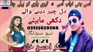 Assi Bhi Nawab Asay Teri Yari To Pehle Chana|Singer Ahsan Khan|New Hindko Mahiye|Tanawal Production|