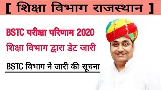 Rajasthan BSTC Exam result 2020 , BSTC Result Date declared #BSTC