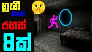 ග්‍රැනීගේ රහස් 🤫 |Top secrets in Granny 01 sinhala