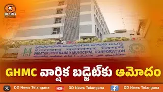GHMC వార్షిక బడ్జెట్&zwnj;కు ఆమోదం.. | GHMC Council Approved Annual Budget For 2025-26
