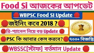 🛑PSC Food Si আজকের বড় Update/2018 জইনিং এবং রি-প্যানেল প্রকাশ/WB Food Si New Vacancy 2023