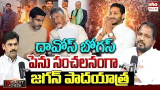 Sake Sailajanath EXCLUSIVE Interview on YS Jagan Padayatra 2.0| Chandrababu,Lokesh Davos Tour|EHA TV