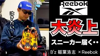 【スニーカー】炎上中の稲葉さんコラボ開封！ Reebok Instapump Fury 94 SNEAKER SNKRS シュプリーム supreme 稲葉浩志 リーボック MAGMA マグマ B'z