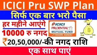 ICICI Prudential SWP Plan Full Review in Hindi || INVEST TIPS