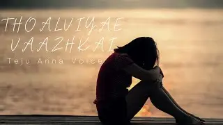 TPM | Youth Meeting Song | Thoalviyae Vaazhkai | Teju Anna Voice