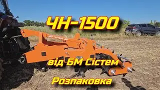2024 БМ Сістем ЧН1500