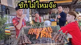 Ep: 1260 ร้านสาววัน&สาวแสงมีงานอะไร ทำไมเพื่อนๆมารอเต็มเลย