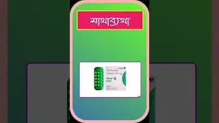 💊 Nice Tablet &ndash; Uses, Benefits, Dosage & Side Effects Explained