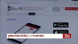 Single Emergency Helpline in India - 112