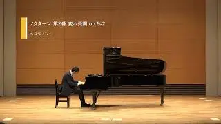 ノクターン 第2番 変ホ長調 op.9-2 / F. ショパン, ノクターン 第14番 嬰へ短調 op.48-2 / F. ショパン