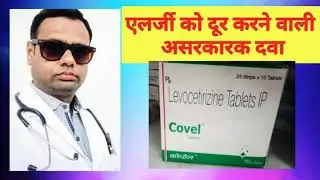 Covel  Tablet। Levocetrizine 5mg tablet। Antiallergic tablet। Uses, benefits, details in hindi।