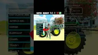 HATHI BUGGY कैसे ले 💯✅ INDIAN VEHICLES SIMUTOR 3D GAME #indiantractor3d #youtubeshorts