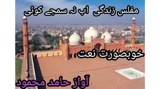 مفلس زندگی اب نہ سمجھے کوئی 
