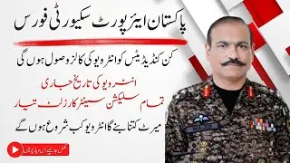 Airport Security Force Interview Dates 2024 | ASF Merit List 2024 | ASF Written Test Result 2024