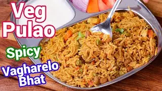 Spicy Veg Pulao Recipe - Vagharelo Bhat with Special Masala | Mixed Vegetable Pualv Bhat