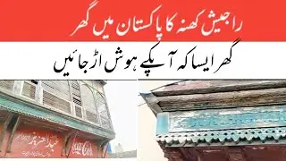 Rajesh Khanna's House in Pakistan| Rajesh Khanna Key Ghar Ki Sair| Satghra| Pakistan