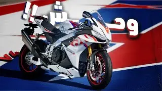 الوحش الإيطالي اللي اتولد من دم السباقات | Aprilia RSV4 🏍️🚀
