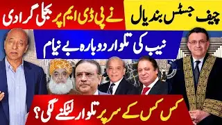 NAB amendments Scrapped, Nawaz Sharif Return Plans in Jeopardy : Big PMLN Meeting in London