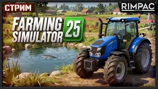 Farming Simulator 25 &mdash; Это чё новый сезон? Повозделываем немного земли =)