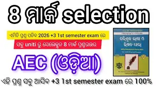 +3 1st Semester AEC (Odia) 8 mark selection question || Nep 2020 AEC (Odia)