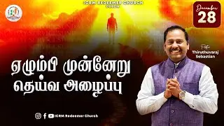 Sunday Tamil Service 28th Dec 2025 | ICRM Redeemer Church | Dublin, Ireland