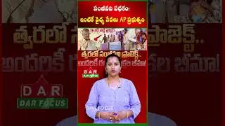 Sanjeevani Scheme: Home medical services by AP government | Latest updates | DAR FOCUS #darfocus