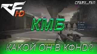 CrossFire HD : Курс Молодого Бойца, какой он в cfhd? (china)