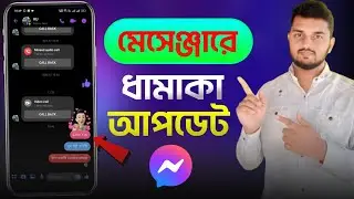 মেসেঞ্জারে রিয়েকশন ইফেক্ট সহ মেসেজ পাঠানোর নিয়ম | how to send avatar effects in messenger