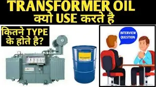 Transformer oil !! Transformer oil test ! Transformer oil BDV test ट्रांसफार्मर का तेल कैसा होता है