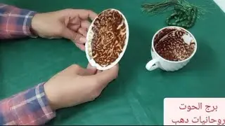 برج الحوت ❤️ اعتراف  عاطفي اخبار حلوة ،💯شريكك ندمان علي شي يخص الماضي💯 قرار هتاخده بس احذر