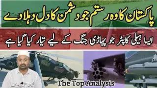  Pak Army's New 5th Gen Z10-ME Fighter Helicopter | PAF's New Game-Changer | The Top Analysis |