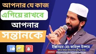আপনার যে কাজে এগিয়ে থাকবে আপনার সন্তান | Genius Global Education Group