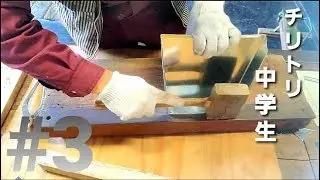 【板金DIY】中学生でも出来るチリトリ制作#③ ～本体加工～ 完成まで後少し！