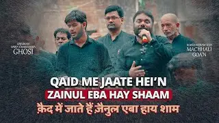 QAID ME JAATE HAIN ZAINUL EBA | Anjuman Dadta E Masoomiya Ghosi | #machhaligao'n