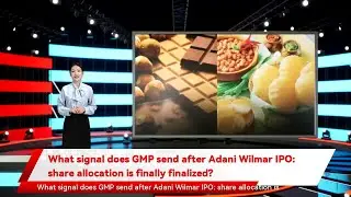 What signal does GMP send after Adani Wilmar IPO: share allocation is finally finalized?