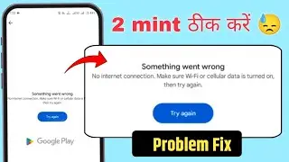 𝗡𝗲𝘄 𝗧𝗿𝗶𝗰𝗸 𝟮𝟬𝟮𝟲 Something went wrong no internet connection make sure wifi or play store problem fix 