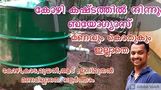 Low Cost Biogas Plant #Best Biogas Plant for home #portable biogas #gas plant #small gas plant #gas