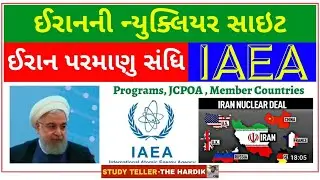 Iran nuclear site #IAEA international atomic energy agency #studyteller #upsc #gpscmains #studymains