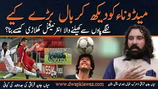 Inspired by Madonna | From Football Player to President Multan Football Association!