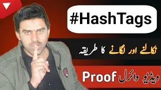 Viral Hash Tag Kahan Se Laen 🥳 / Hash Tag Lagany Ka Tarika 🔥