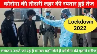 Covid19 update 2022 l COVID-19 Guidelines 2022 l 2022 Lockdown l