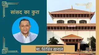 भन्सार विधेयक २०८० माथि छलफल, प्रतिनिधि सभा बैठक, २०८० चैत ६