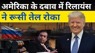 Reliance to Stop Russian Oil Imports for Export Refinery From December Amid U.S. Sanctions Pressure