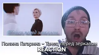 🎬 Полина Гагарина - Танец перед зеркалом | ПРЕМЬЕРА КЛИПА 2025 | РЕАКЦИЯ 🌟