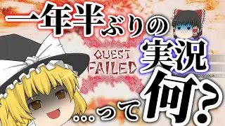 【ゆっくり実況】一年半ぶりに実況するゆっくり達のモンハンワイルズ【モンハンワイルズ】#ゆっくり実況 #モンハンワイルズ