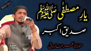 Siddique Jis Nu Kehnde O Yaar Mustafa Da | Molna Umar Farooq