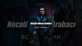 Necati &laquo;Neco&raquo; Arabacı - Boss ТУРЦИИ Авторитет КЕЛЬНА (Неджати-Арабаджи)